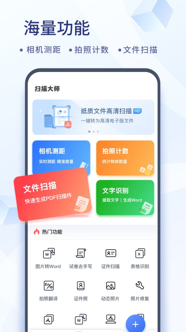 扫描大师app下载_扫描大师全能扫描工具安卓版下载v3.0.90.137.250226 运行截图2