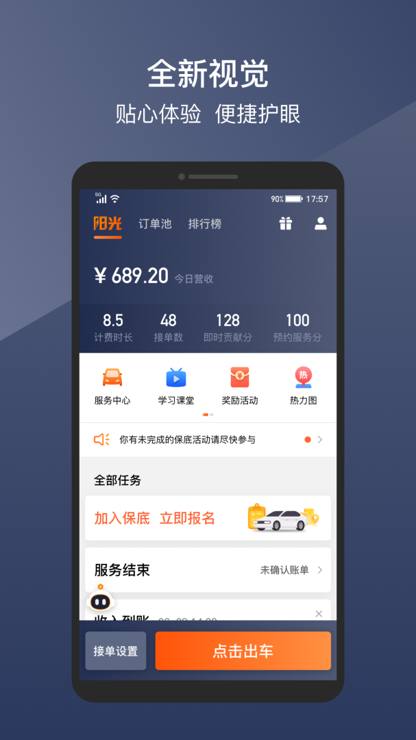 阳光车主手机版下载 阳光车主安卓版下载v6.63.1 运行截图1
