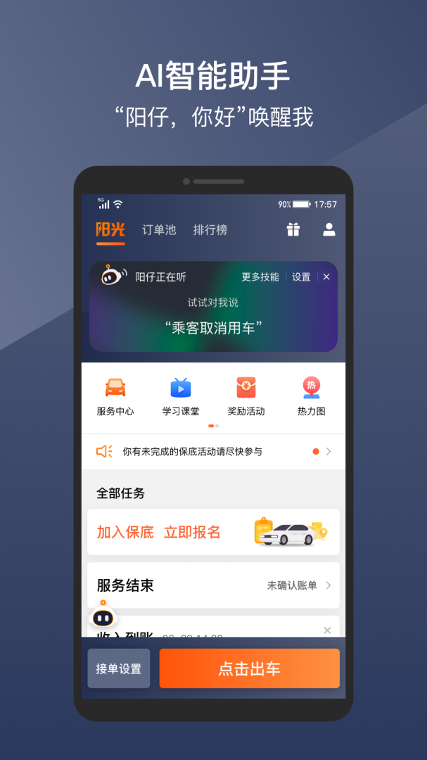 阳光车主手机版下载 阳光车主安卓版下载v6.63.1 运行截图3