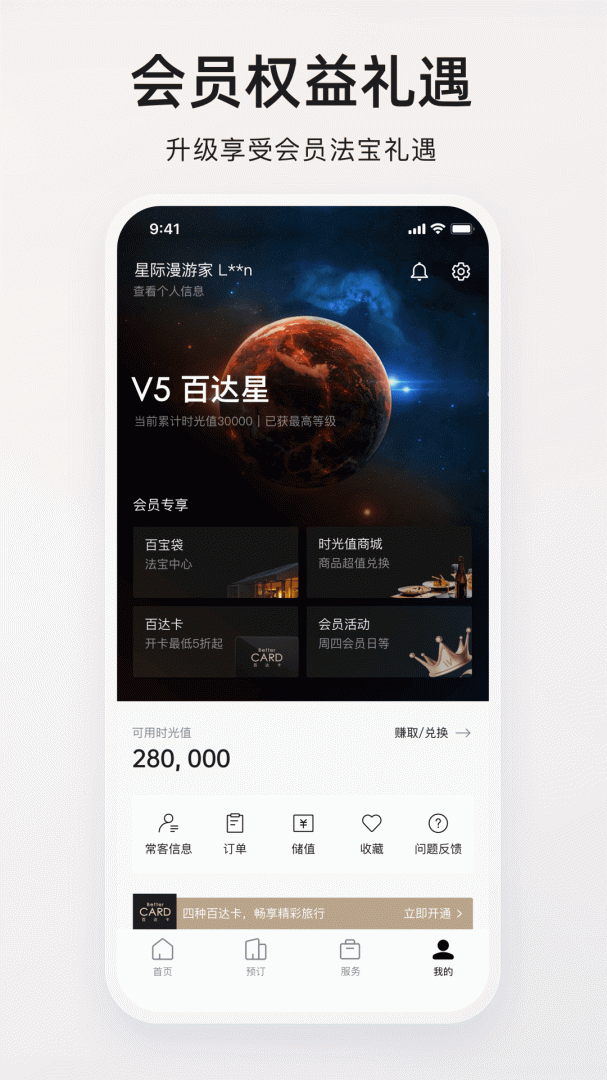 百达屋免费下载_百达屋下载安装v3.4.3 运行截图4