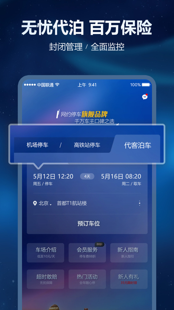 泊安飞停车安卓版下载 泊安飞停车免费版下载v3.1.4 运行截图3