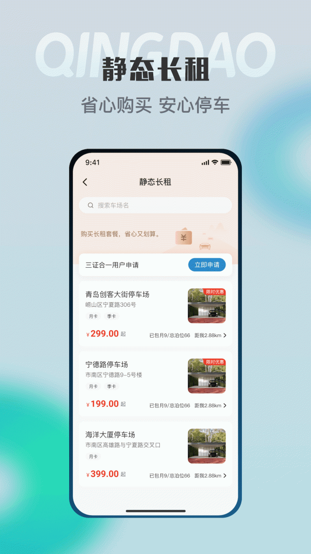 青岛停车app下载_青岛停车找车位助手安卓版下载v2025022601 运行截图4