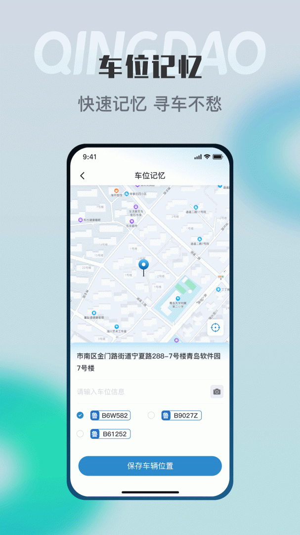 青岛停车app下载_青岛停车找车位助手安卓版下载v2025022601 运行截图3