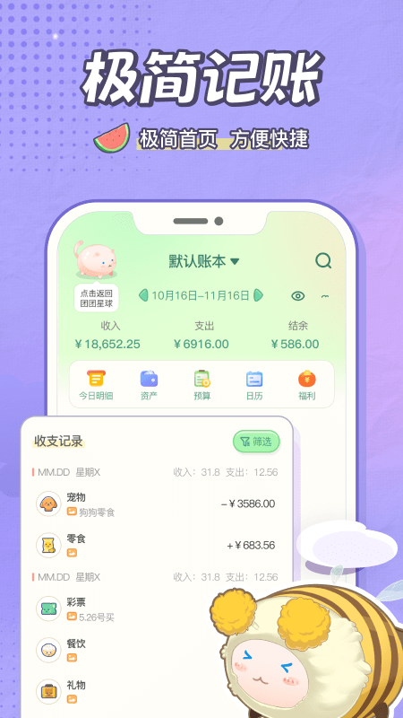 团团记账安卓版下载 团团记账免费版下载v2.3.5 运行截图4