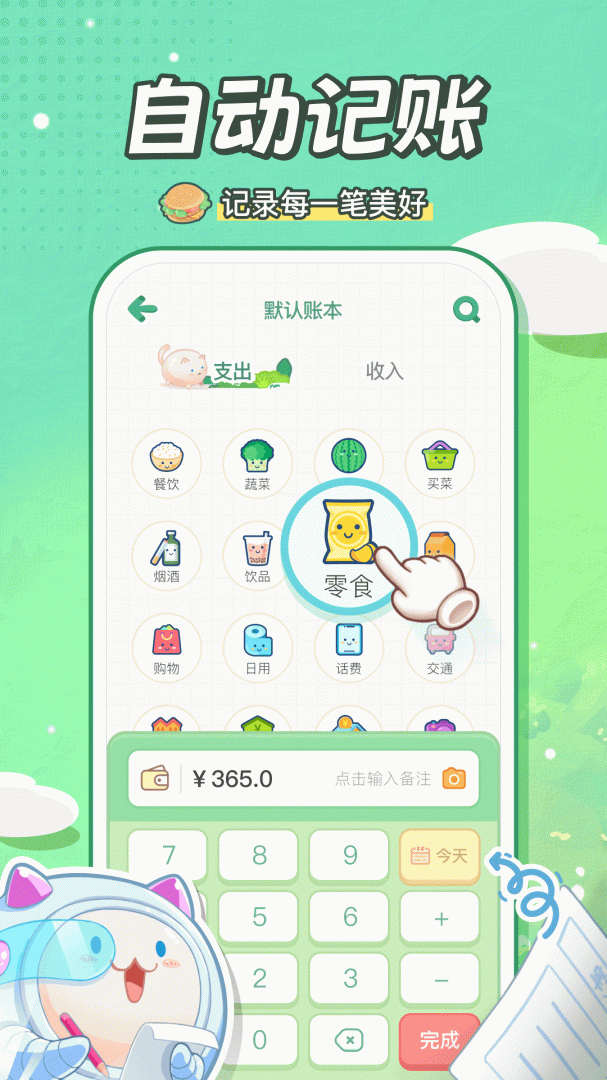 团团记账安卓版下载 团团记账免费版下载v2.3.5 运行截图1