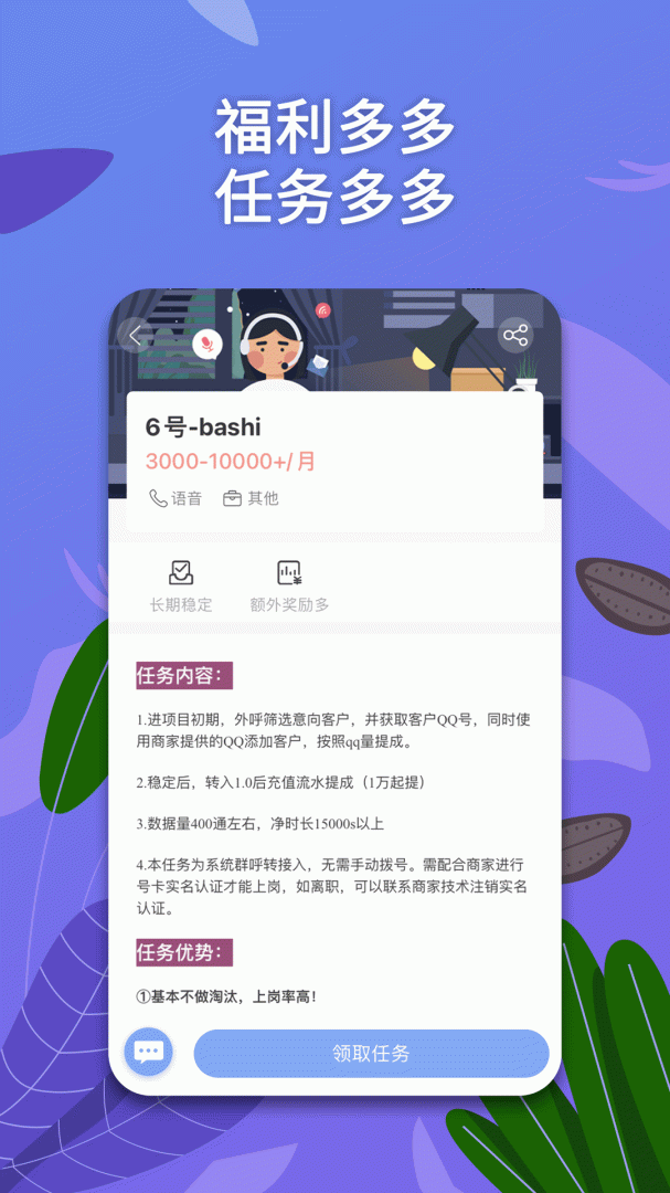 淘金云客服应用下载安装 淘金云客服安卓版下载v6.8.23 运行截图4