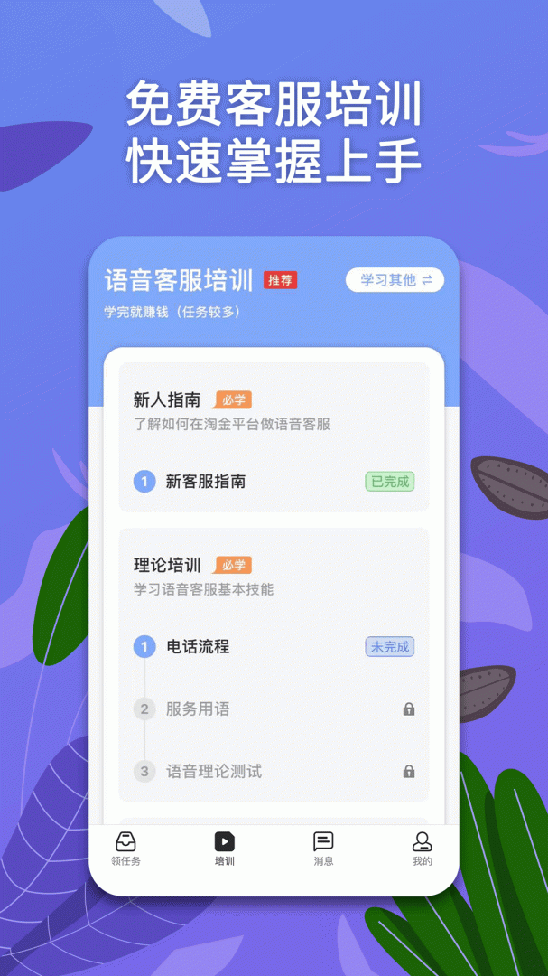淘金云客服应用下载安装 淘金云客服安卓版下载v6.8.23 运行截图2