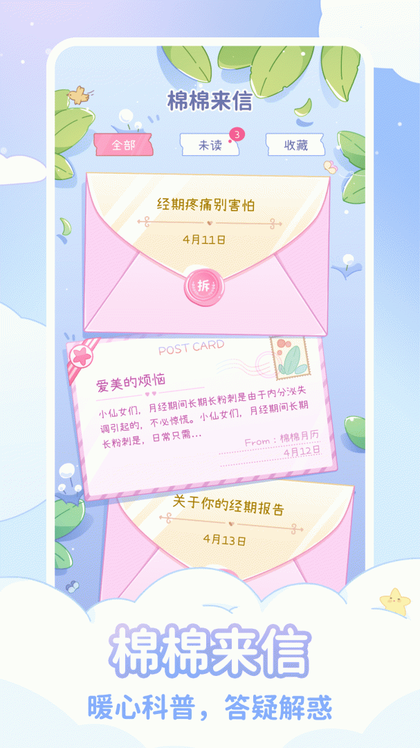 棉棉月历app下载 棉棉月历（经期日历）安卓版下载v2.3.1 运行截图5
