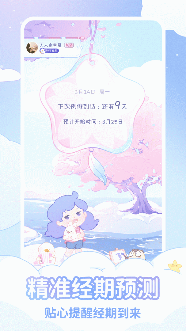 棉棉月历app下载 棉棉月历（经期日历）安卓版下载v2.3.1 运行截图1