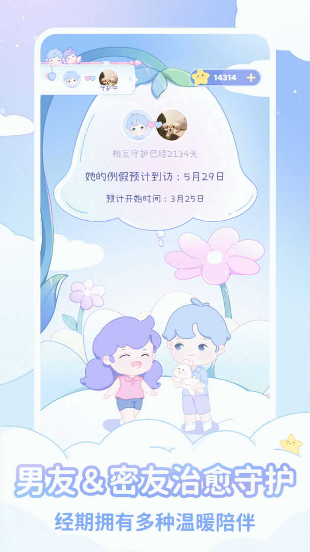棉棉月历app下载 棉棉月历（经期日历）安卓版下载v2.3.1 运行截图3