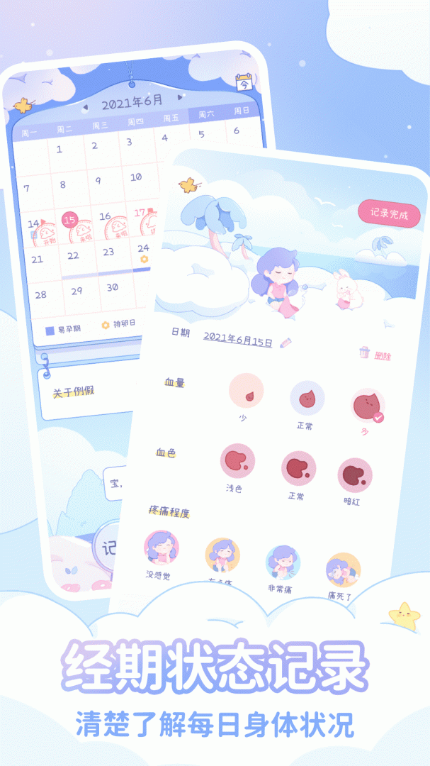 棉棉月历app下载 棉棉月历（经期日历）安卓版下载v2.3.1 运行截图2