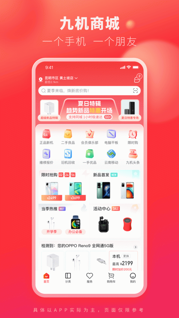 九机网app下载_九机网安卓版下载v5.5.9 运行截图1