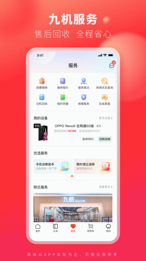 九机网app下载_九机网安卓版下载v5.5.9 运行截图2