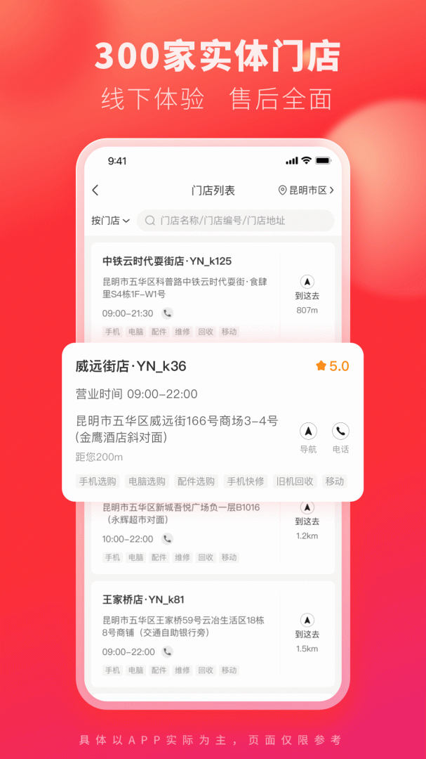 九机网app下载_九机网安卓版下载v5.5.9 运行截图4