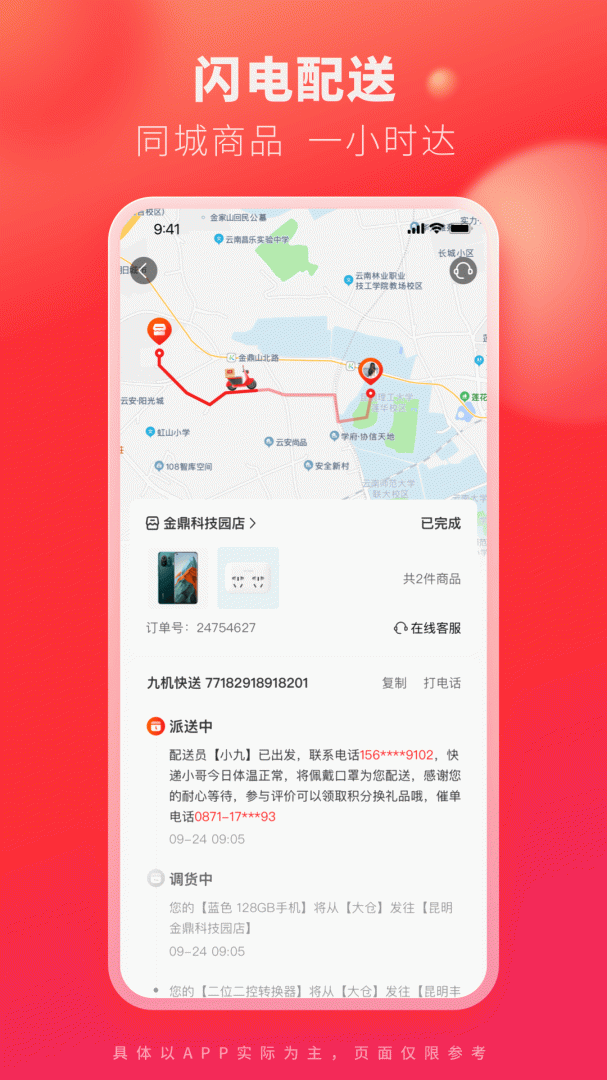 九机网app下载_九机网安卓版下载v5.5.9 运行截图5
