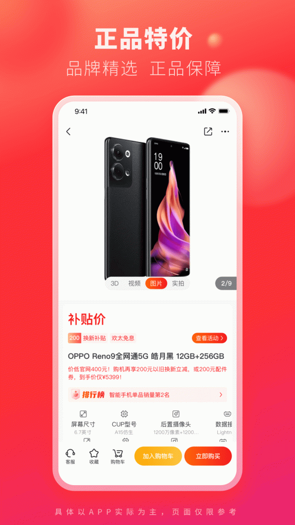 九机网app下载_九机网安卓版下载v5.5.9 运行截图3