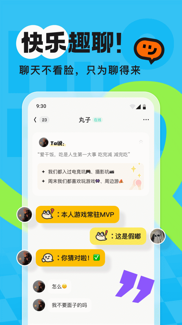 火花Chat安卓版下载 火花Chat免费版下载v3.3.9 运行截图3