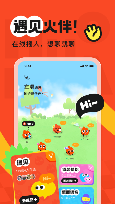 火花Chat安卓版下载 火花Chat免费版下载v3.3.9 运行截图1