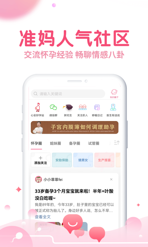 疯狂造人备孕怀孕APP免费下载_疯狂造人备孕怀孕v9.8.4APP安卓最新版下载 运行截图3
