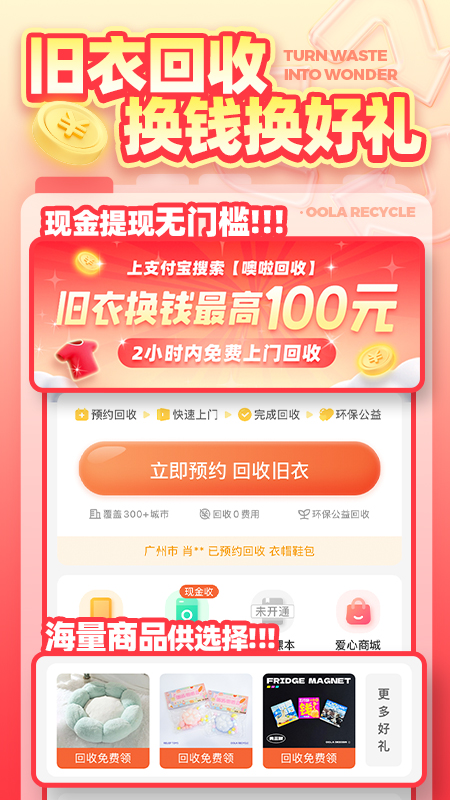 噢啦回收免费下载_噢啦回收下载安装v3.9.7 运行截图1