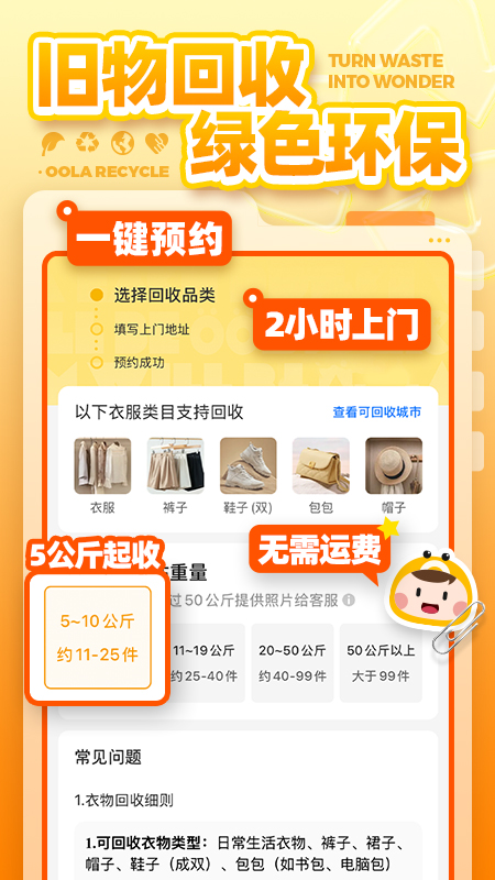 噢啦回收免费下载_噢啦回收下载安装v3.9.7 运行截图2