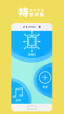 超亮手电筒app下载安装 超亮手电筒安卓版下载v87.3 运行截图5