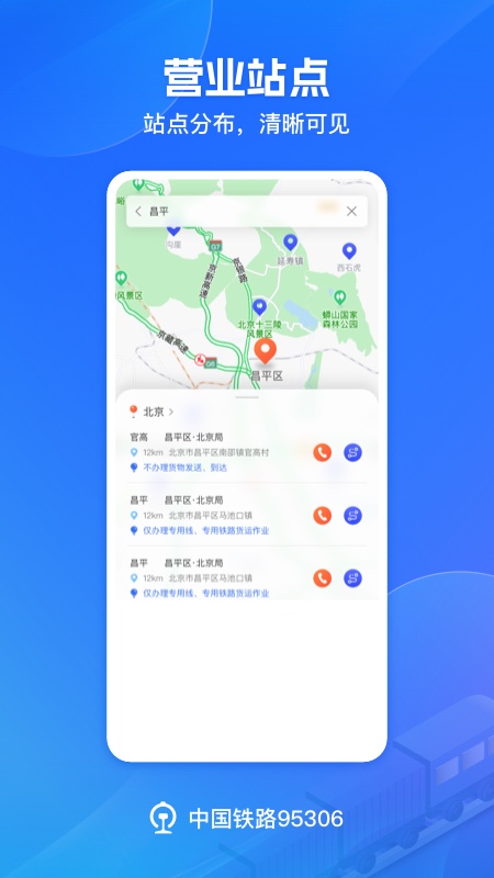 铁路95306安卓版下载 铁路95306免费版下载v2.7.0 运行截图5