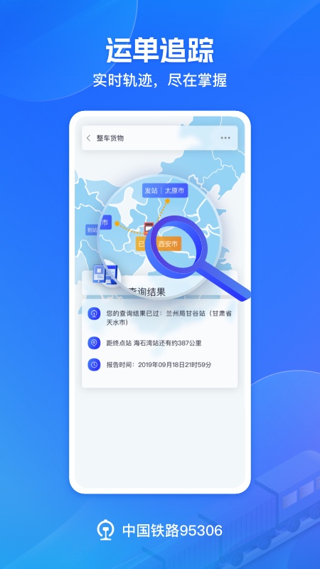 铁路95306安卓版下载 铁路95306免费版下载v2.7.0 运行截图4