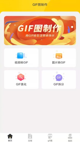 GIF动图app下载安装 GIF动图（gif动图制作）安卓版下载v1.3.0 运行截图1