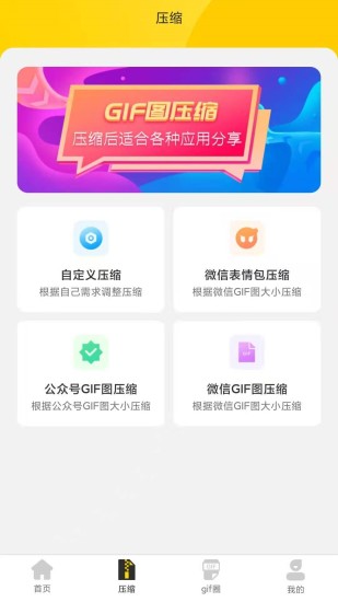 GIF动图app下载安装 GIF动图（gif动图制作）安卓版下载v1.3.0 运行截图2