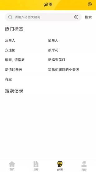 GIF动图app下载安装 GIF动图（gif动图制作）安卓版下载v1.3.0 运行截图3