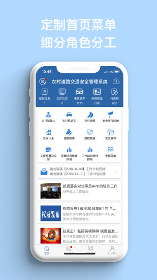 农交安app下载安装 农交安（农村交通信息管理）安卓版下载v1.5.9 运行截图2