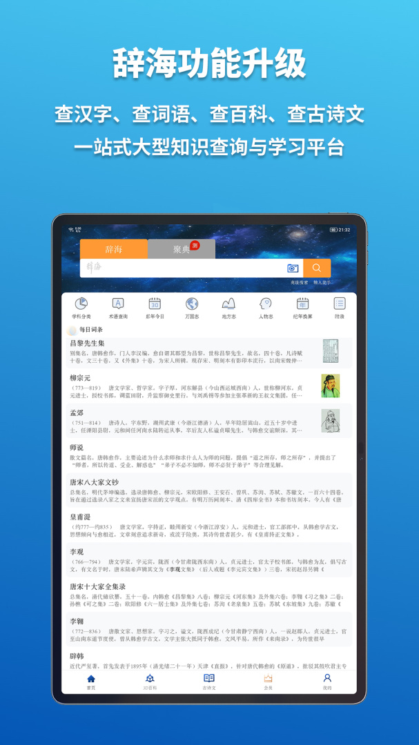 辞海HD安卓版下载 辞海HD免费版下载v3.1.3 运行截图1