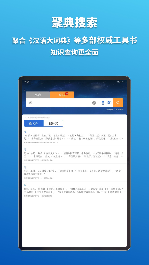 辞海HD安卓版下载 辞海HD免费版下载v3.1.3 运行截图4