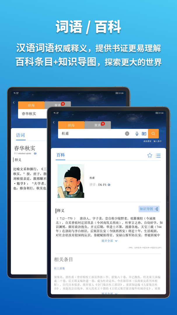 辞海HD安卓版下载 辞海HD免费版下载v3.1.3 运行截图3