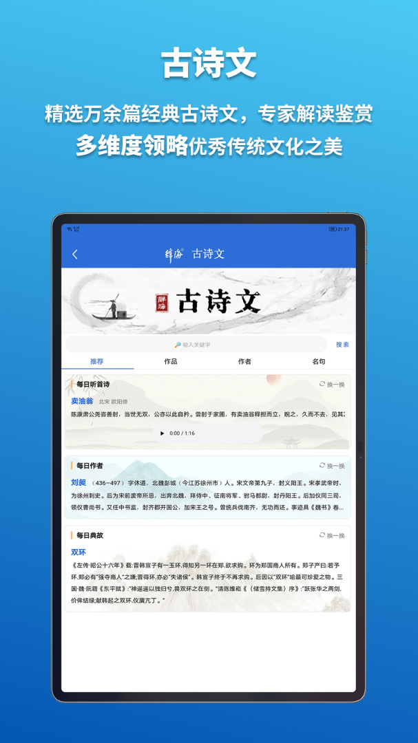 辞海HD安卓版下载 辞海HD免费版下载v3.1.3 运行截图5
