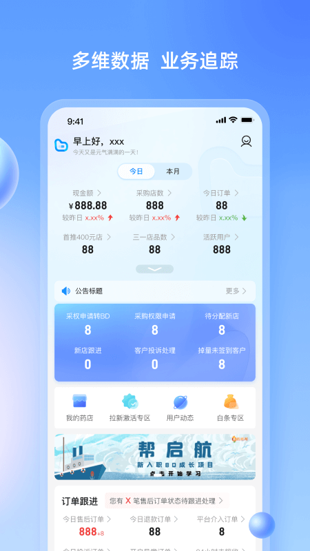 药伙伴app下载_药伙伴销售管理助手安卓版下载v3.7.7 运行截图3