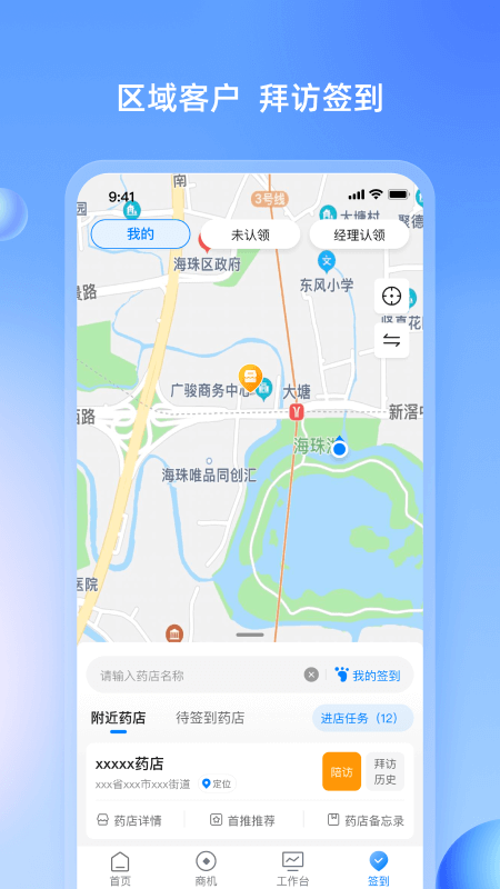 药伙伴app下载_药伙伴销售管理助手安卓版下载v3.7.7 运行截图1