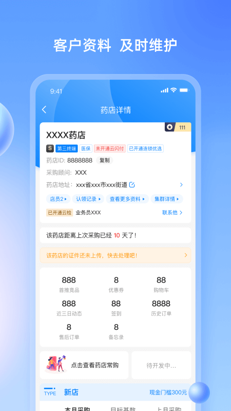 药伙伴app下载_药伙伴销售管理助手安卓版下载v3.7.7 运行截图2