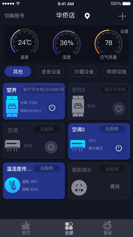 钛物智联安卓版下载 钛物智联免费版下载v4.1.0 运行截图2