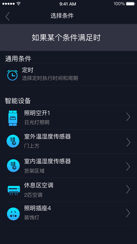 钛物智联安卓版下载 钛物智联免费版下载v4.1.0 运行截图5