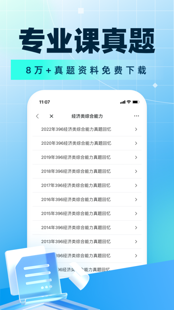 考研帮手机版下载 考研帮app安卓版下载v4.5.1 运行截图1