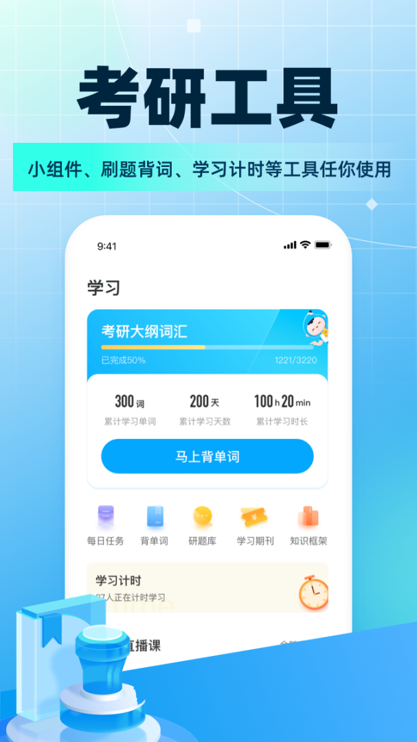 考研帮手机版下载 考研帮app安卓版下载v4.5.1 运行截图3