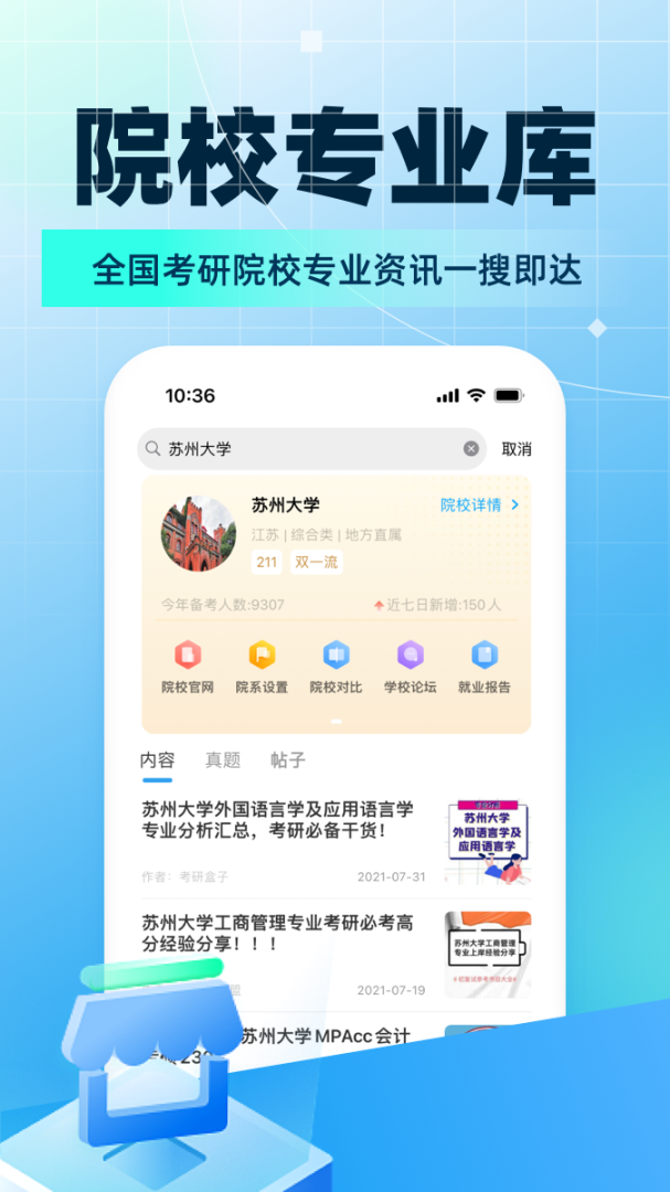 考研帮手机版下载 考研帮app安卓版下载v4.5.1 运行截图2