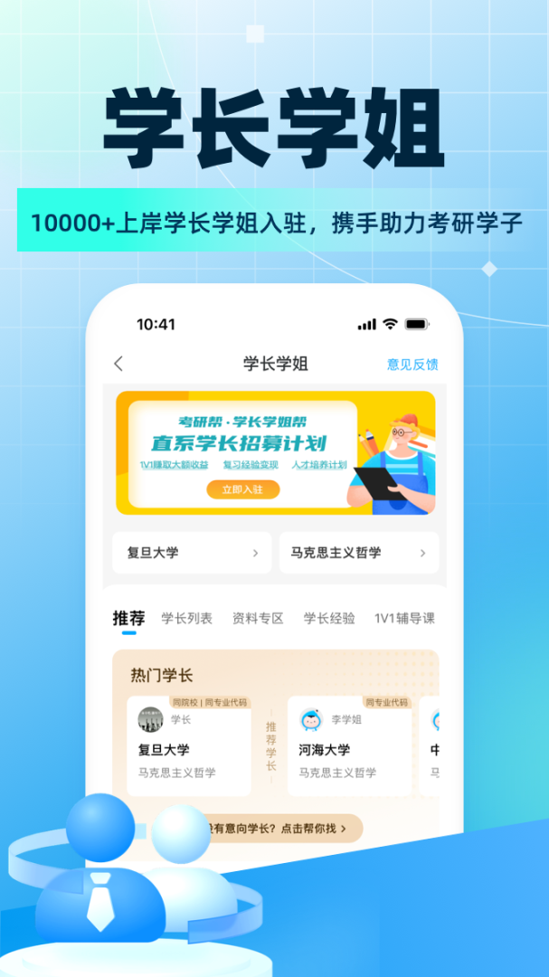 考研帮手机版下载 考研帮app安卓版下载v4.5.1 运行截图4