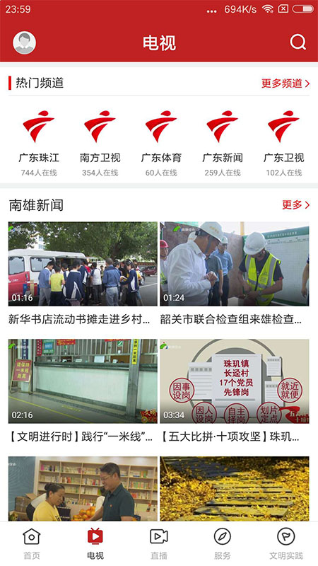 融媒南雄app下载安装 融媒南雄手机客户端下载v2.0.0 运行截图1
