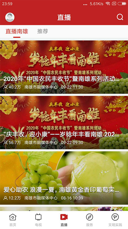 融媒南雄app下载安装 融媒南雄手机客户端下载v2.0.0 运行截图2