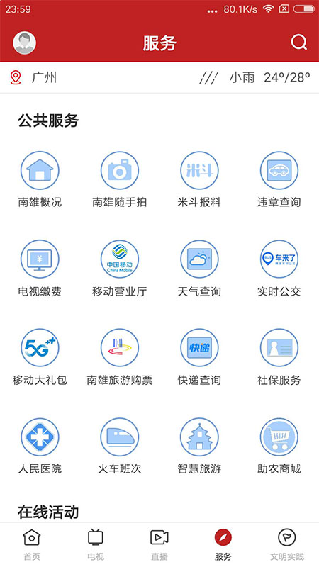 融媒南雄app下载安装 融媒南雄手机客户端下载v2.0.0 运行截图3