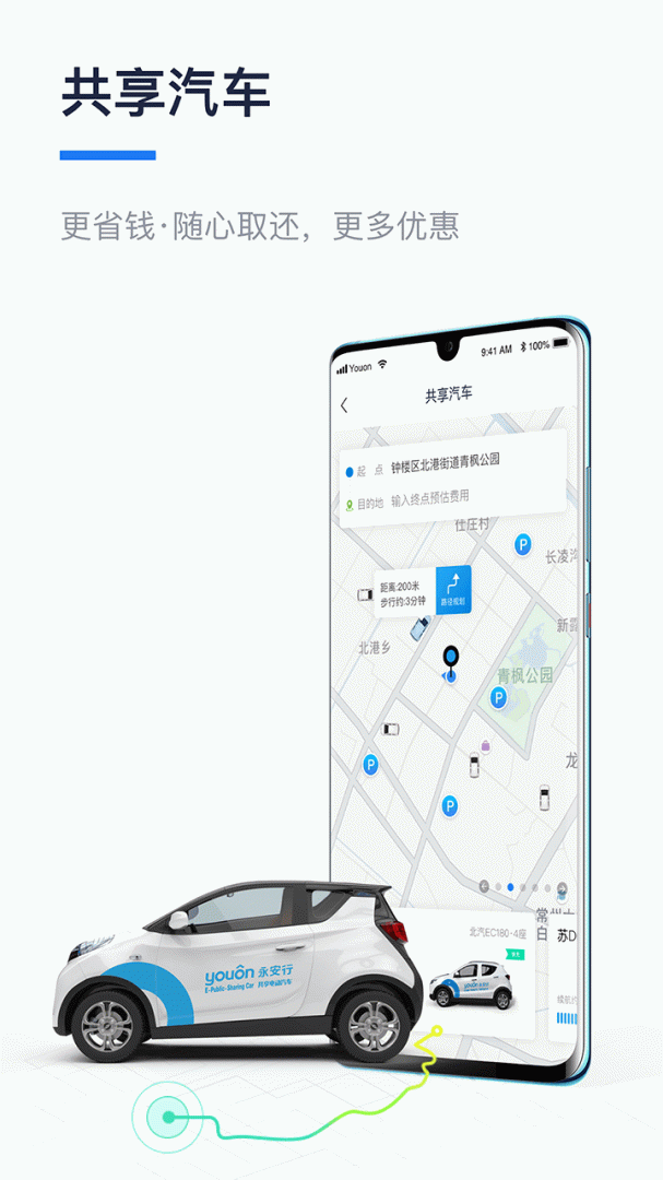 永安行app下载_永安行绿色出行服务平台安卓版下载v5.37 运行截图4