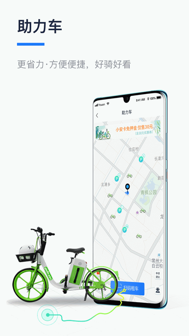 永安行app下载_永安行绿色出行服务平台安卓版下载v5.37 运行截图3